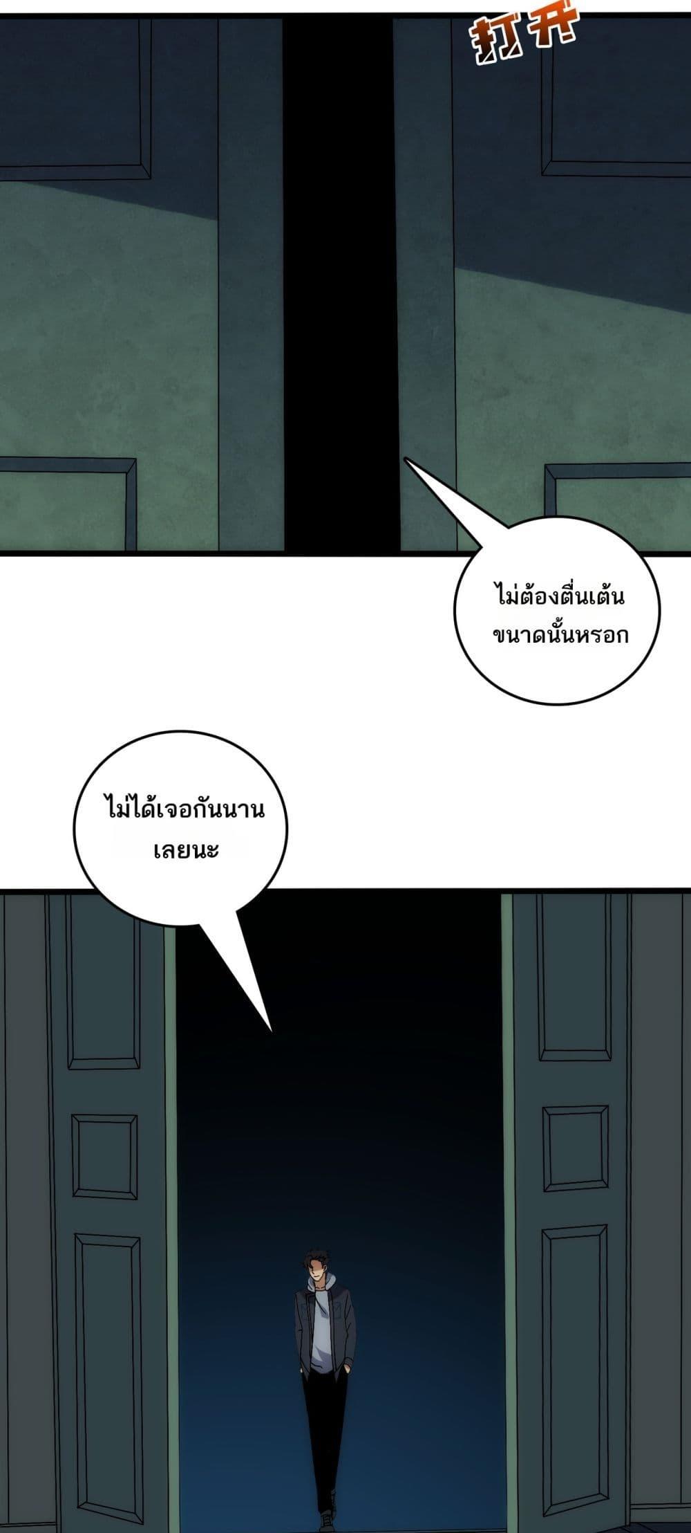 Starting as the Black Dragon BOSS เริ่มต้นในฐานะ บอสมังกรดำเวลตัน ตอนที่ 65 หน้า 4