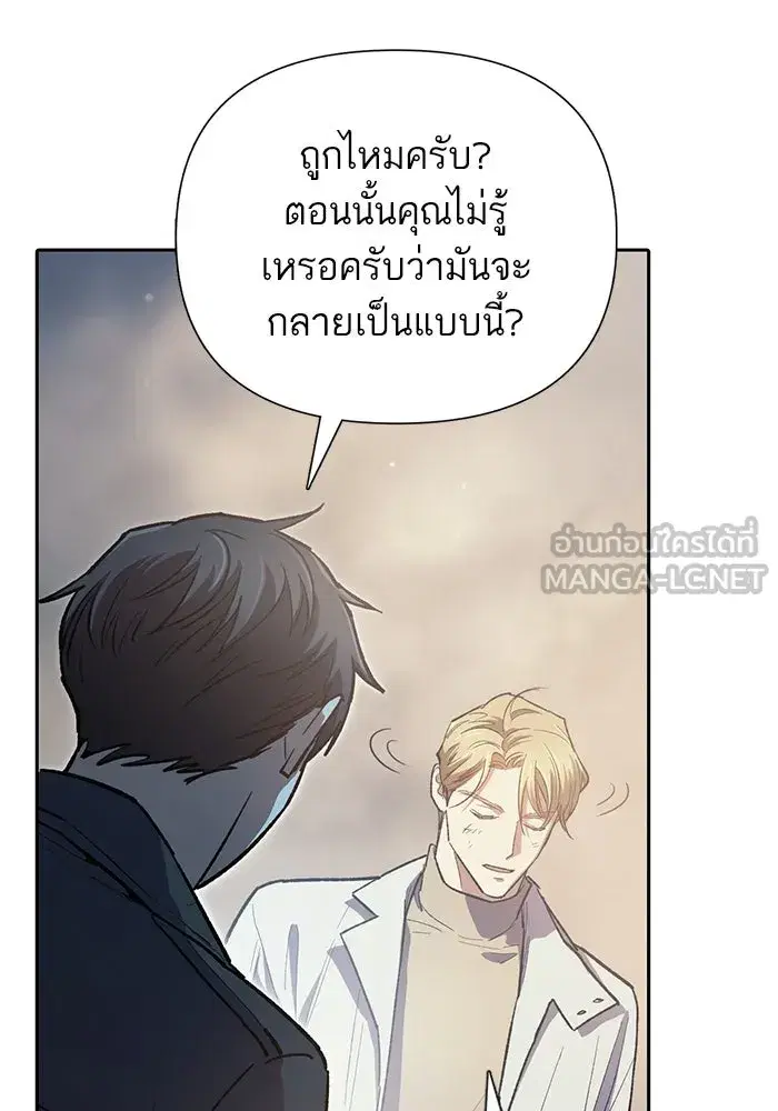 The S-Classes That I Raised (My S-Class Hunters) ตอนที่ 85 หน้า 135