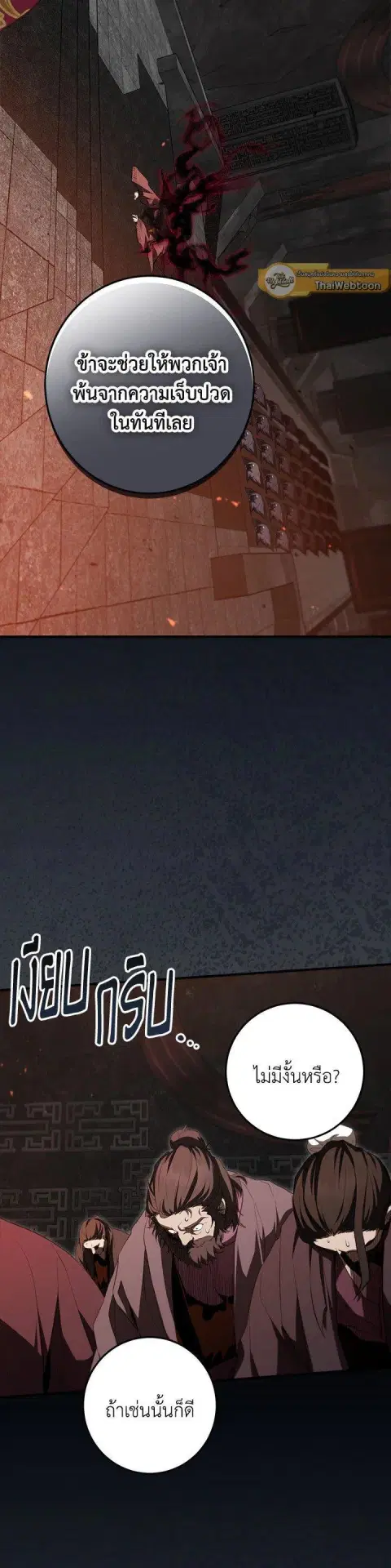 Path of the Shaman ตอนที่ 126 หน้า 27