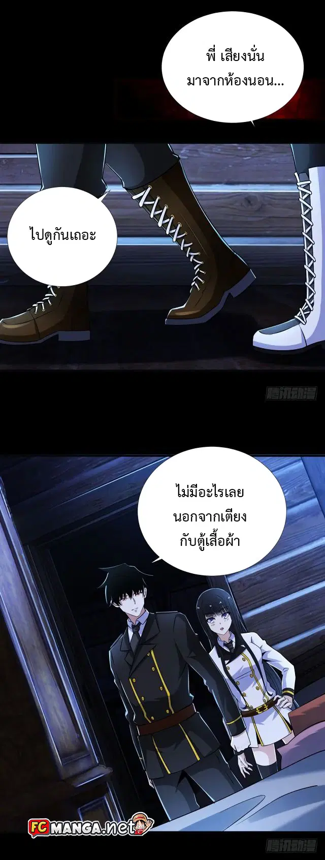 The King of Doom ตอนที่ 187 หน้า 7