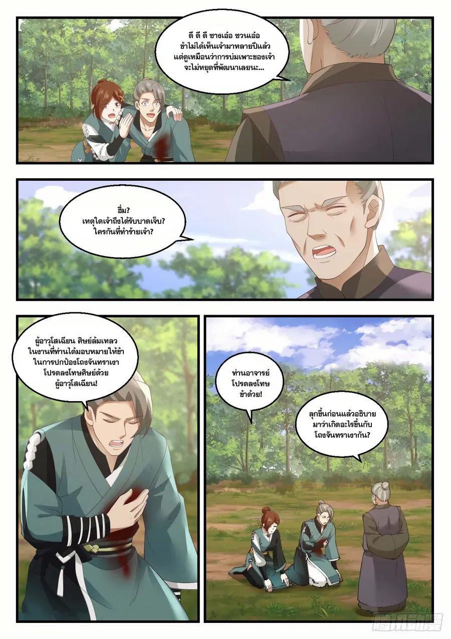 Martial Peak ตอนที่ 1415 หน้า 9