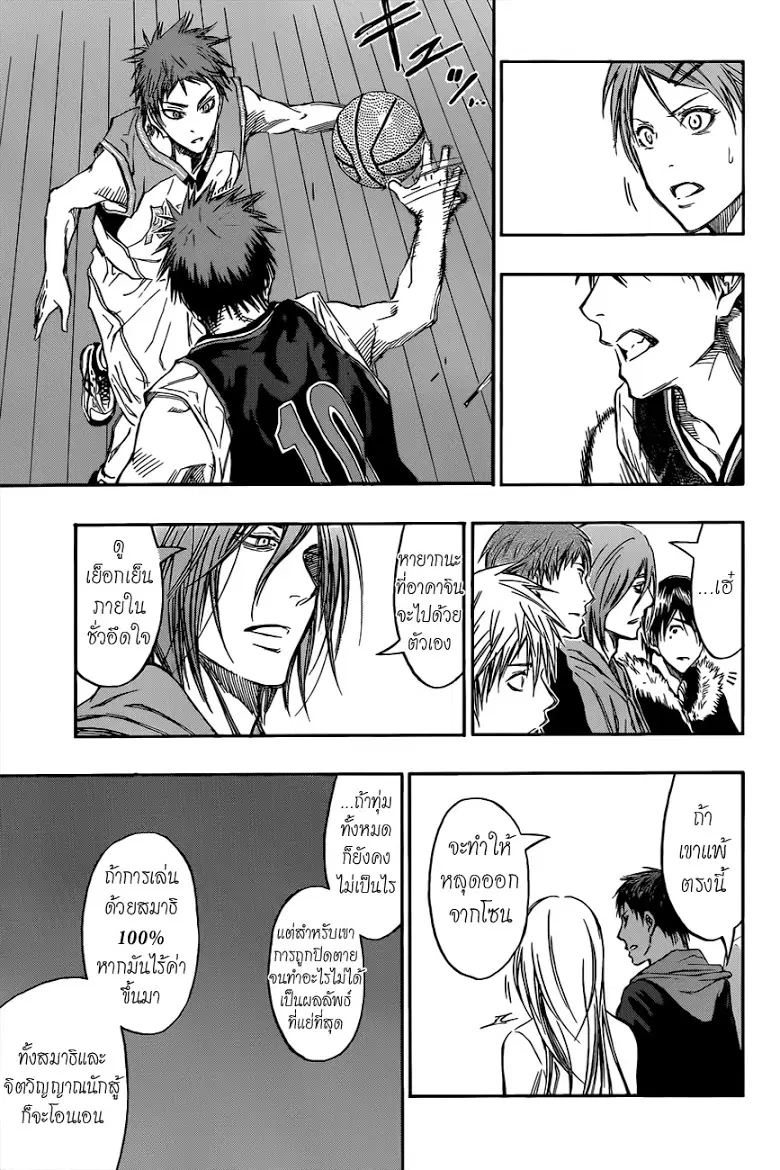 Kuroko no Basuke ตอนที่ 234 หน้า 16