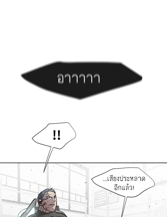 Superhuman Era ตอนที่ 67 หน้า 50