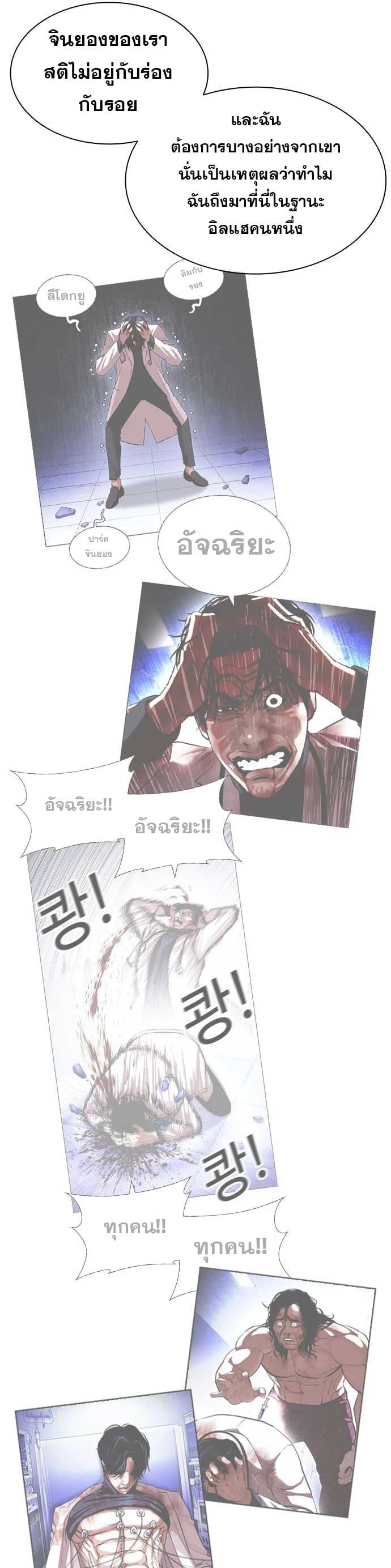 Lookism ตอนที่ 475 หน้า 13