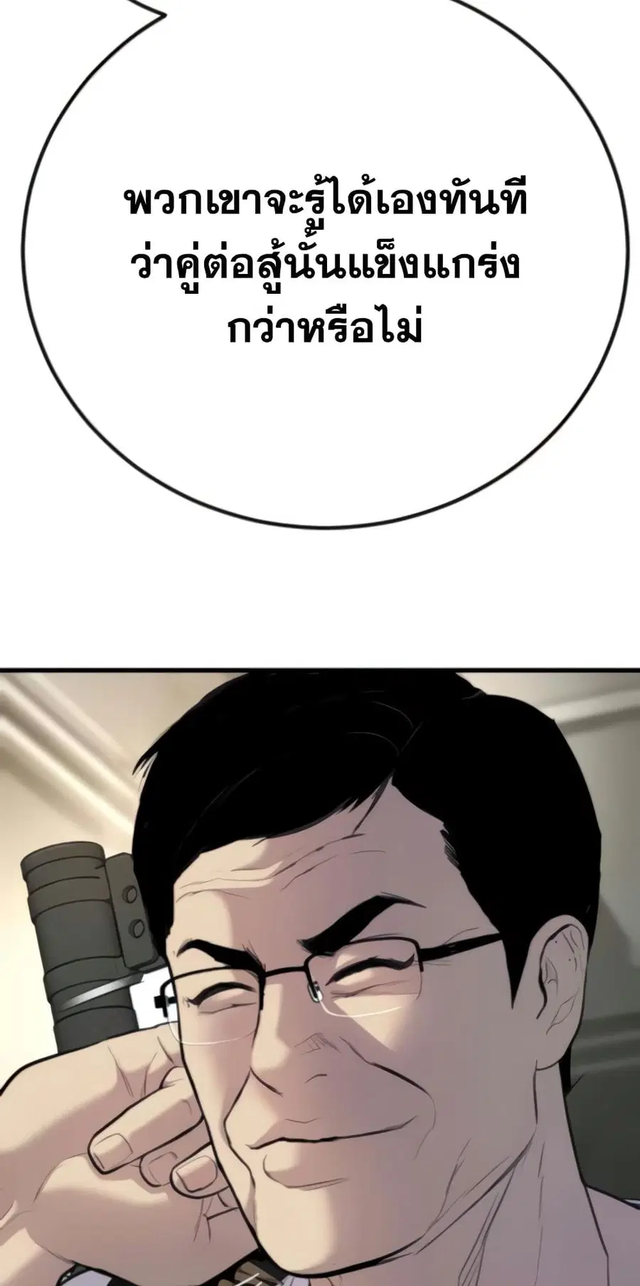 Manager Kim ตอนที่ 24 หน้า 138