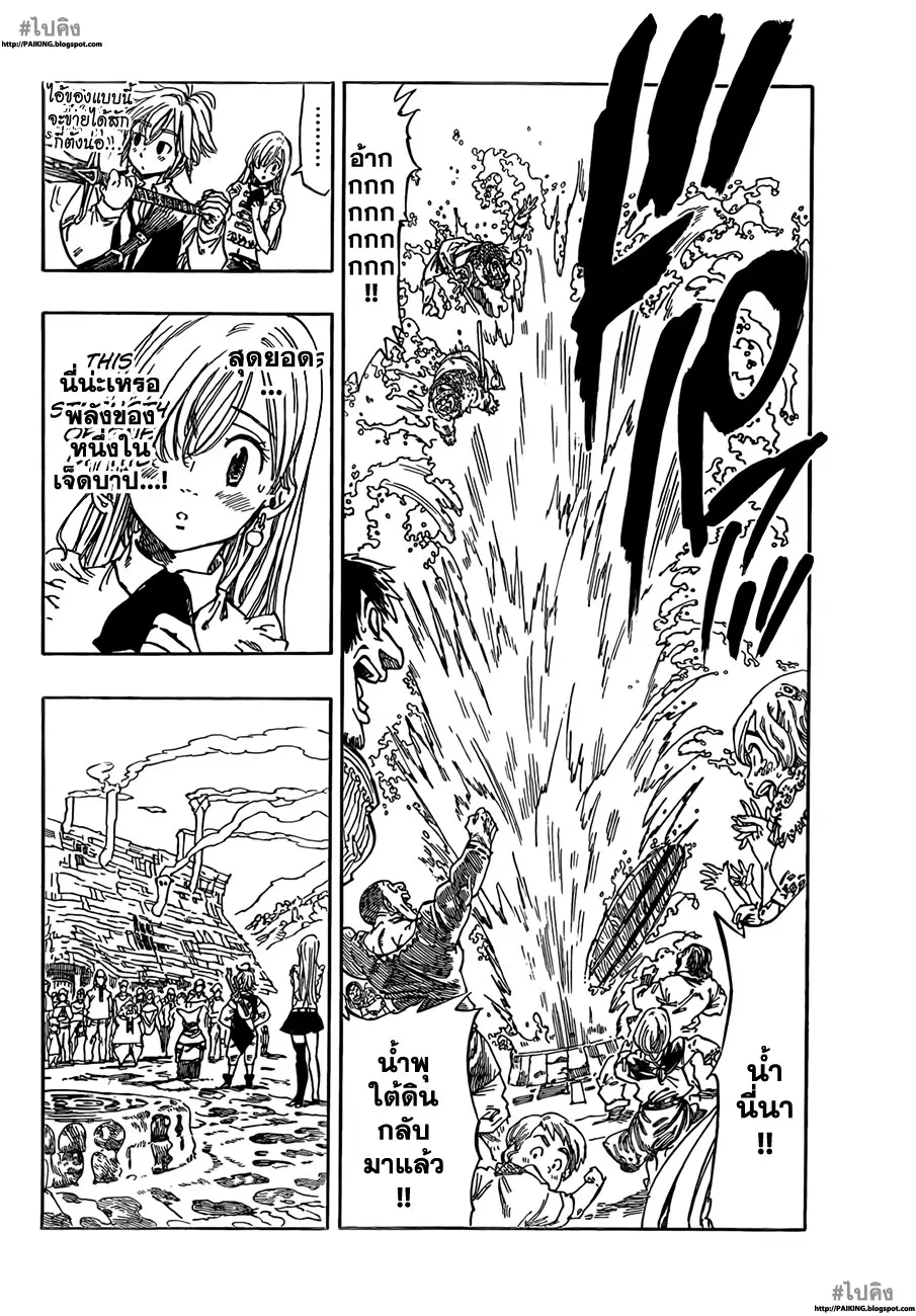 Nanatsu no Taizai ตอนที่ 2 หน้า 35