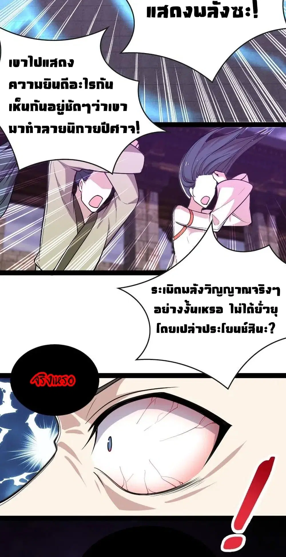 The Martial Emperor’s Life After Seclusion ตอนที่ 54 หน้า 52