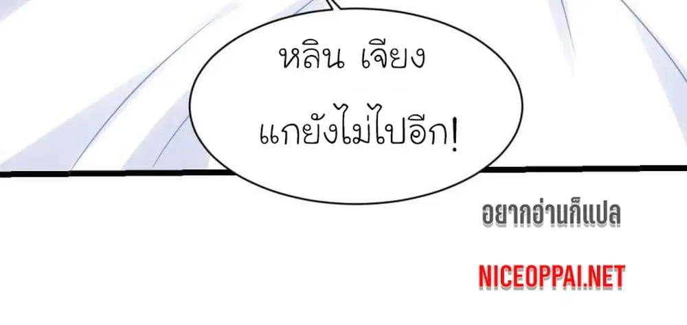 My Beautiful Time with You ตอนที่ 31 หน้า 27