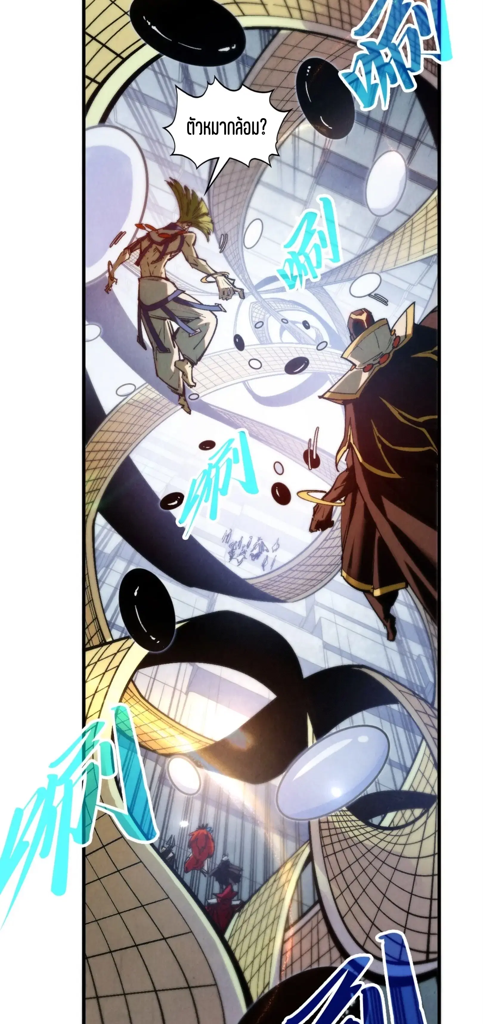 The Eternal Supreme ตอนที่ 362 หน้า 38