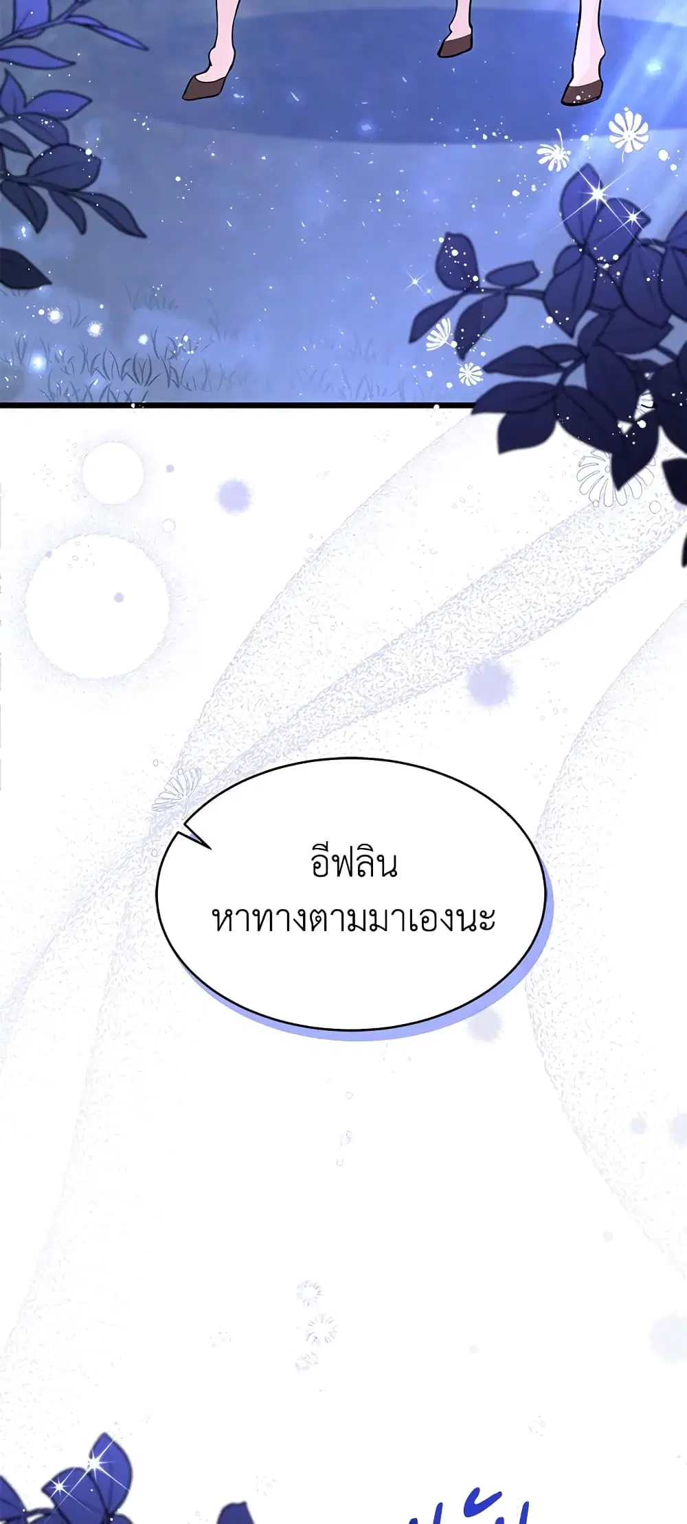 The Symbiotic Relationship Between a Panther and a Rabbit ตอนที่ 38 หน้า 24