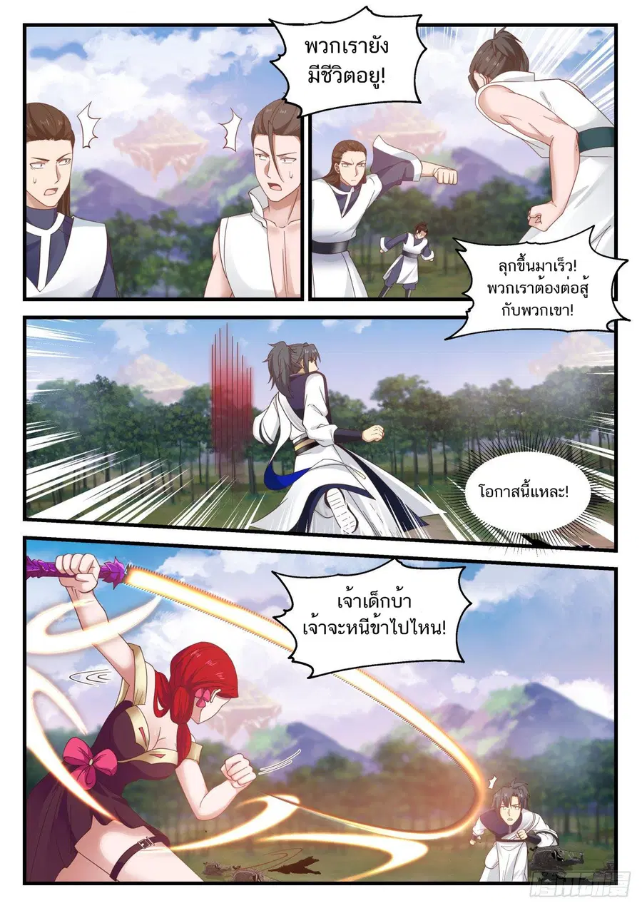 Martial Peak ตอนที่ 857 หน้า 5