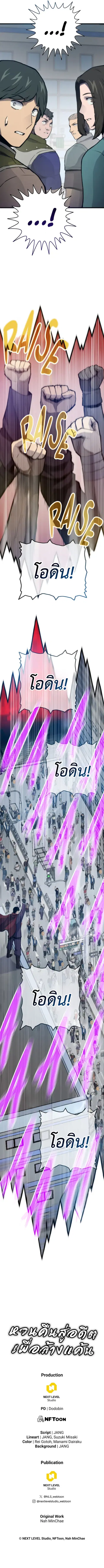 Past Life Returner ตอนที่ 94 หน้า 10