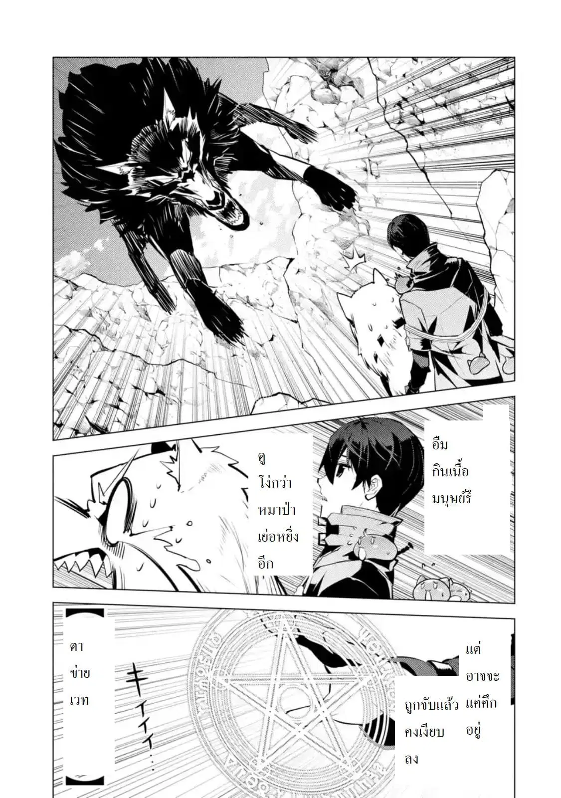 Tensei Kenja no Isekai Life ตอนที่ 22.1 หน้า 9