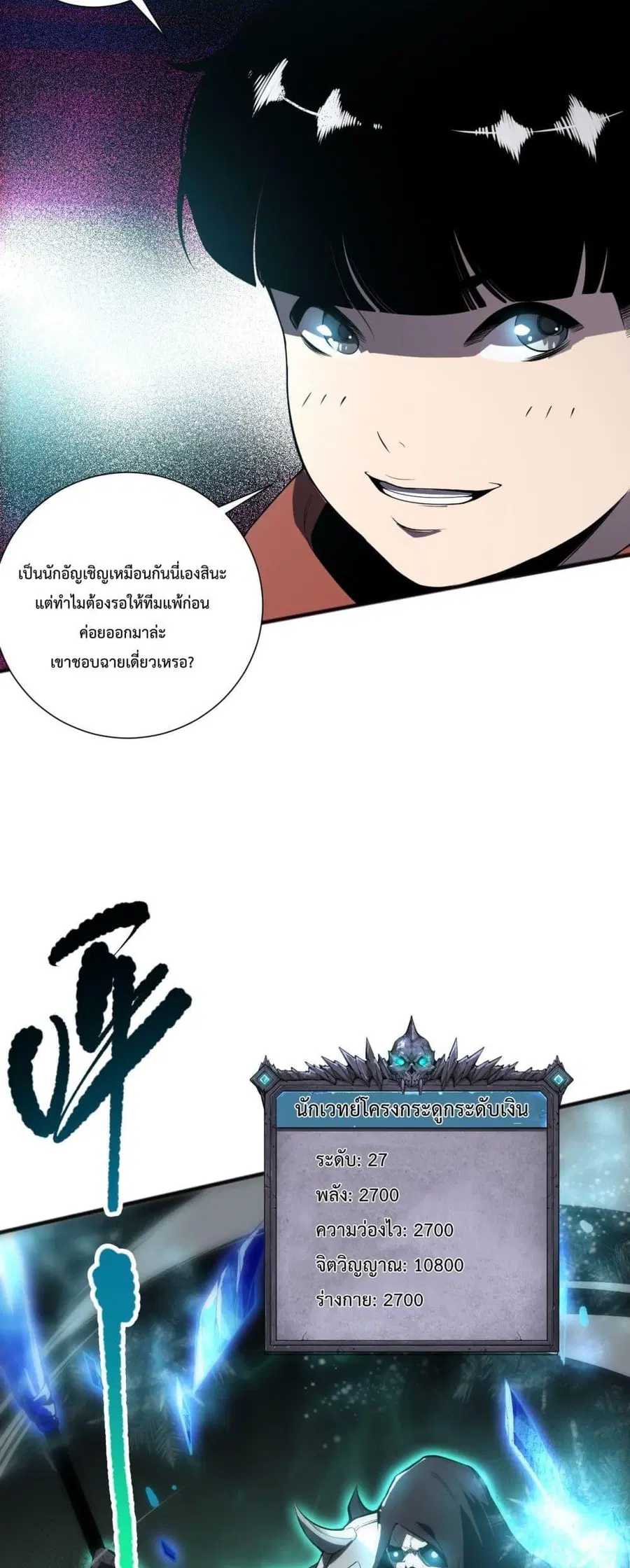 Necromancer King of The Scourge ตอนที่ 72 หน้า 8