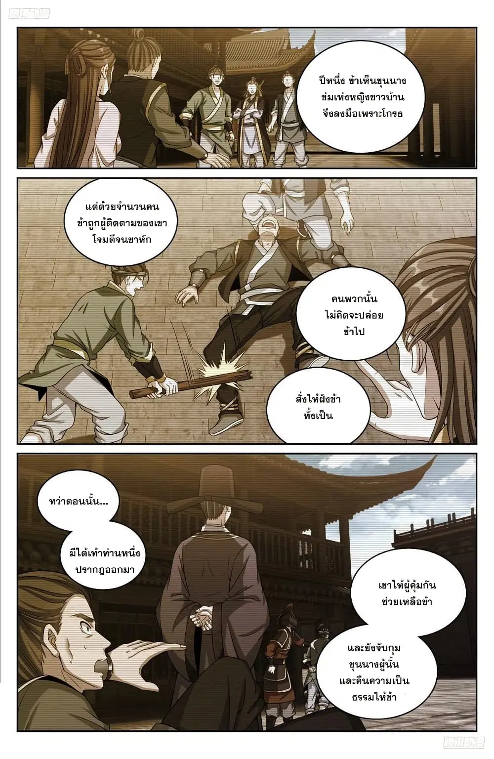 Nightwatcher ตอนที่ 266 หน้า 11