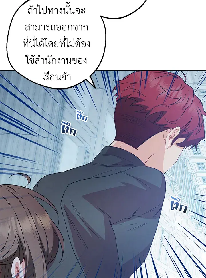 The Villainess Is Shy In Receiving Love – นางร้ายขี้อายเมื่อได้รับความรัก ตอนที่ 26 หน้า 85