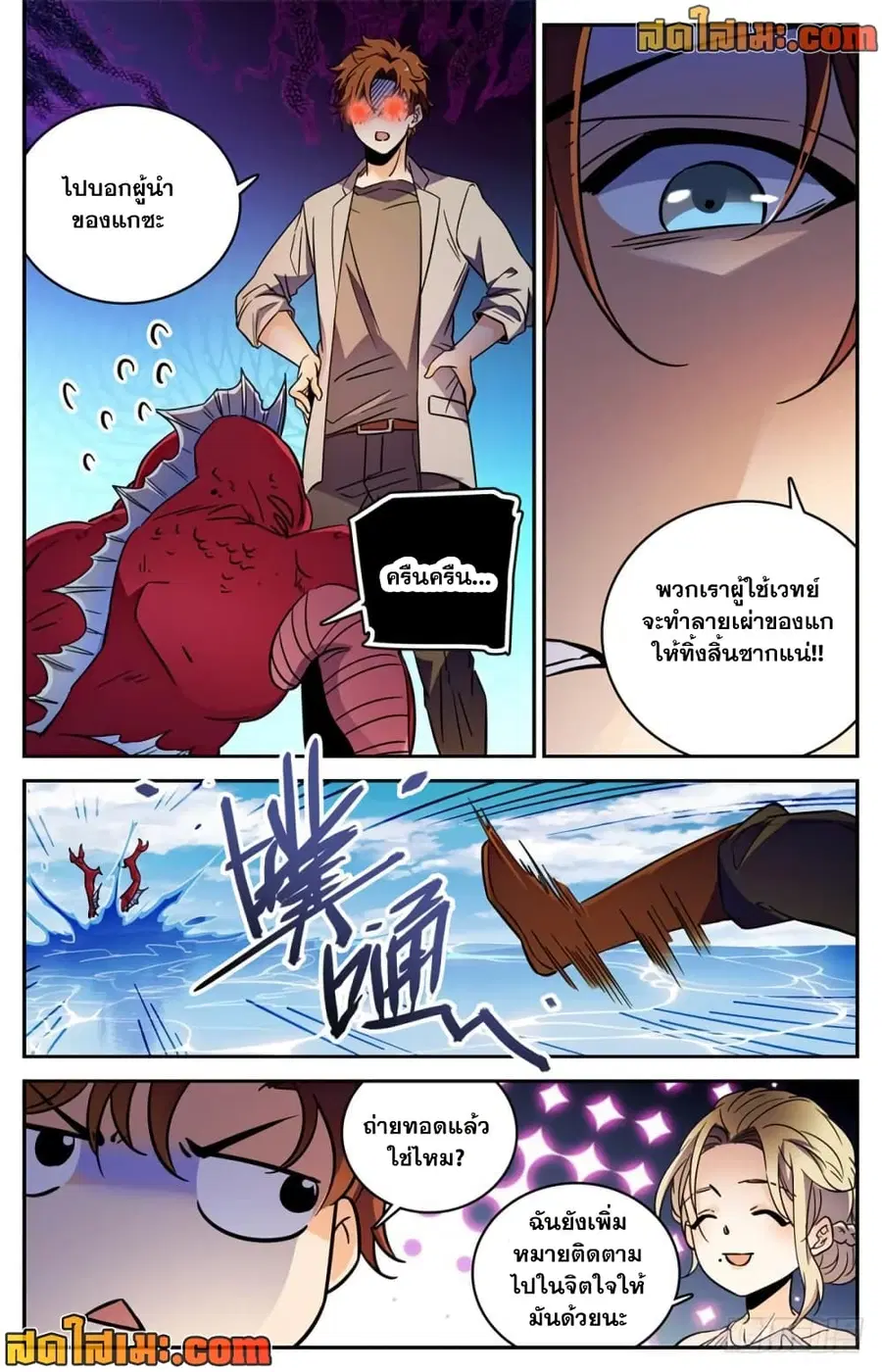 Versatile Mage ตอนที่ 465 หน้า 6