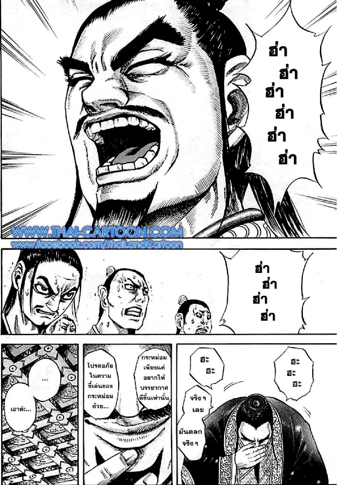 Kingdom ตอนที่ 98 หน้า 8