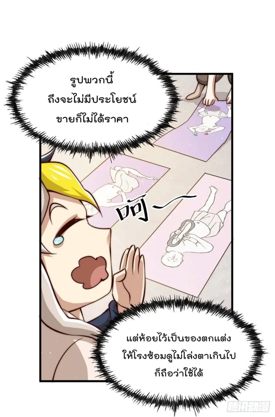 Who is your Daddy ตอนที่ 16 หน้า 15