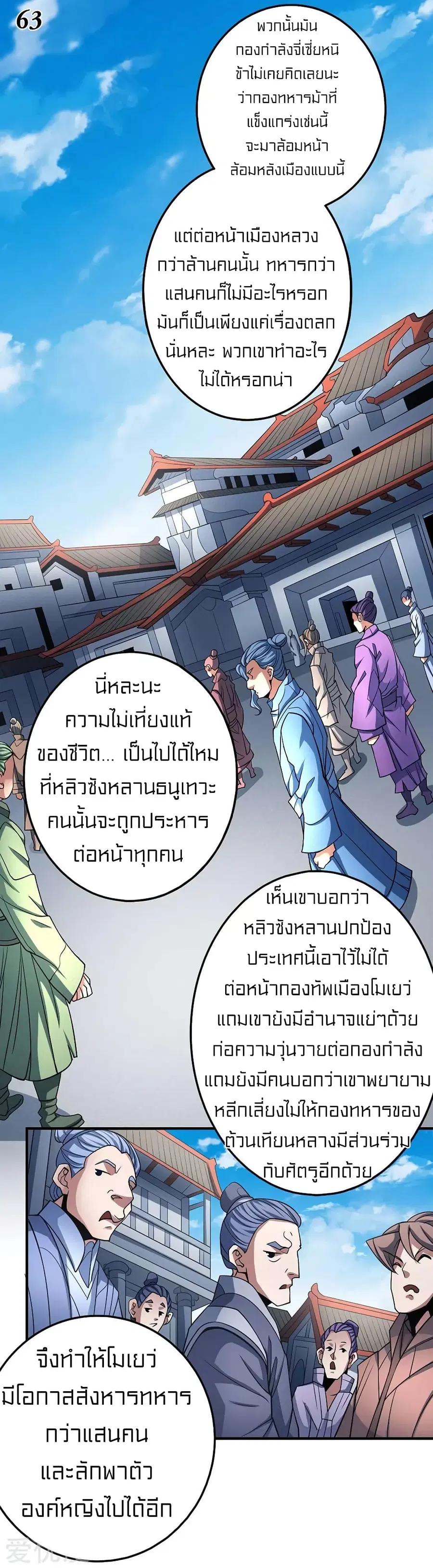 God of Martial Arts ตอนที่ 317 หน้า 17