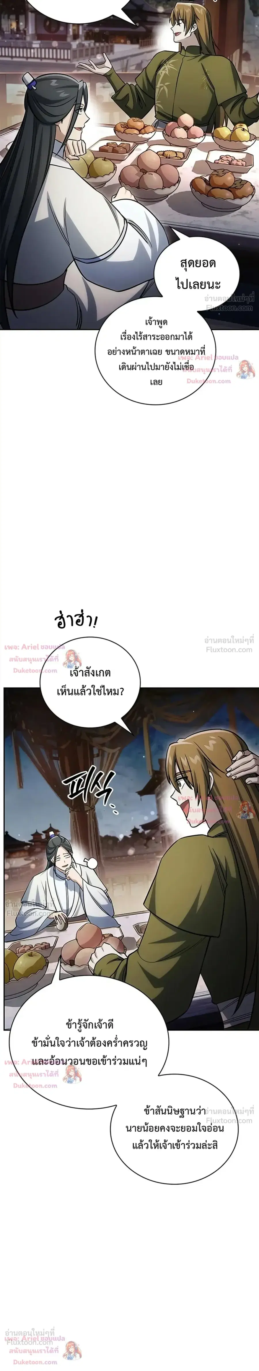Heavenly Grand Archive’s Young Master ตอนที่ 170 หน้า 34