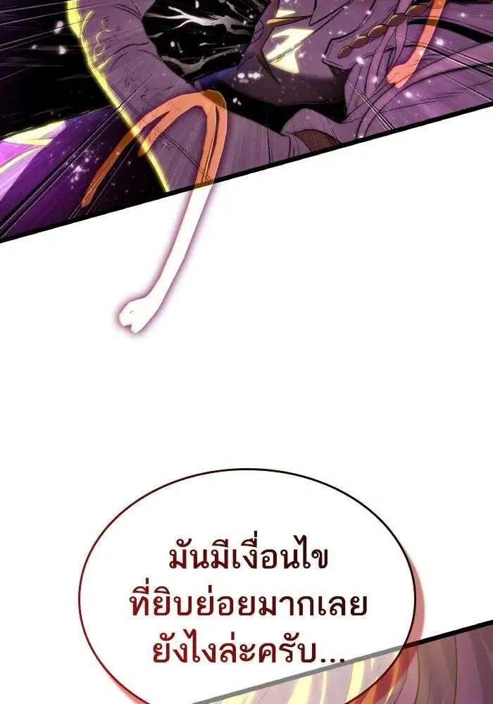 The World After the end โลกหลังการล่มสลาย ตอนที่ 227 หน้า 130
