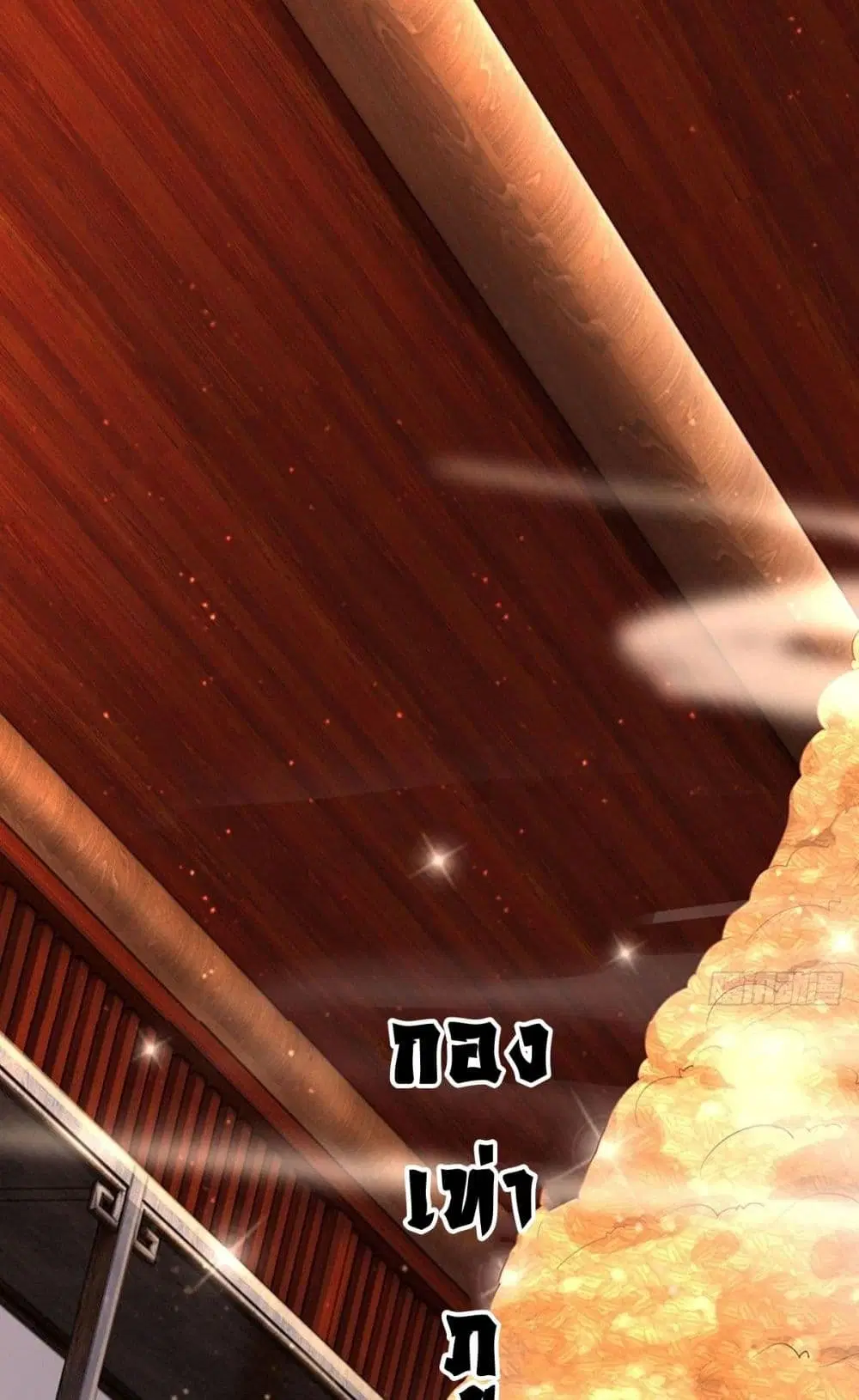Opening to Supreme Dantian ตอนที่ 127 หน้า 23