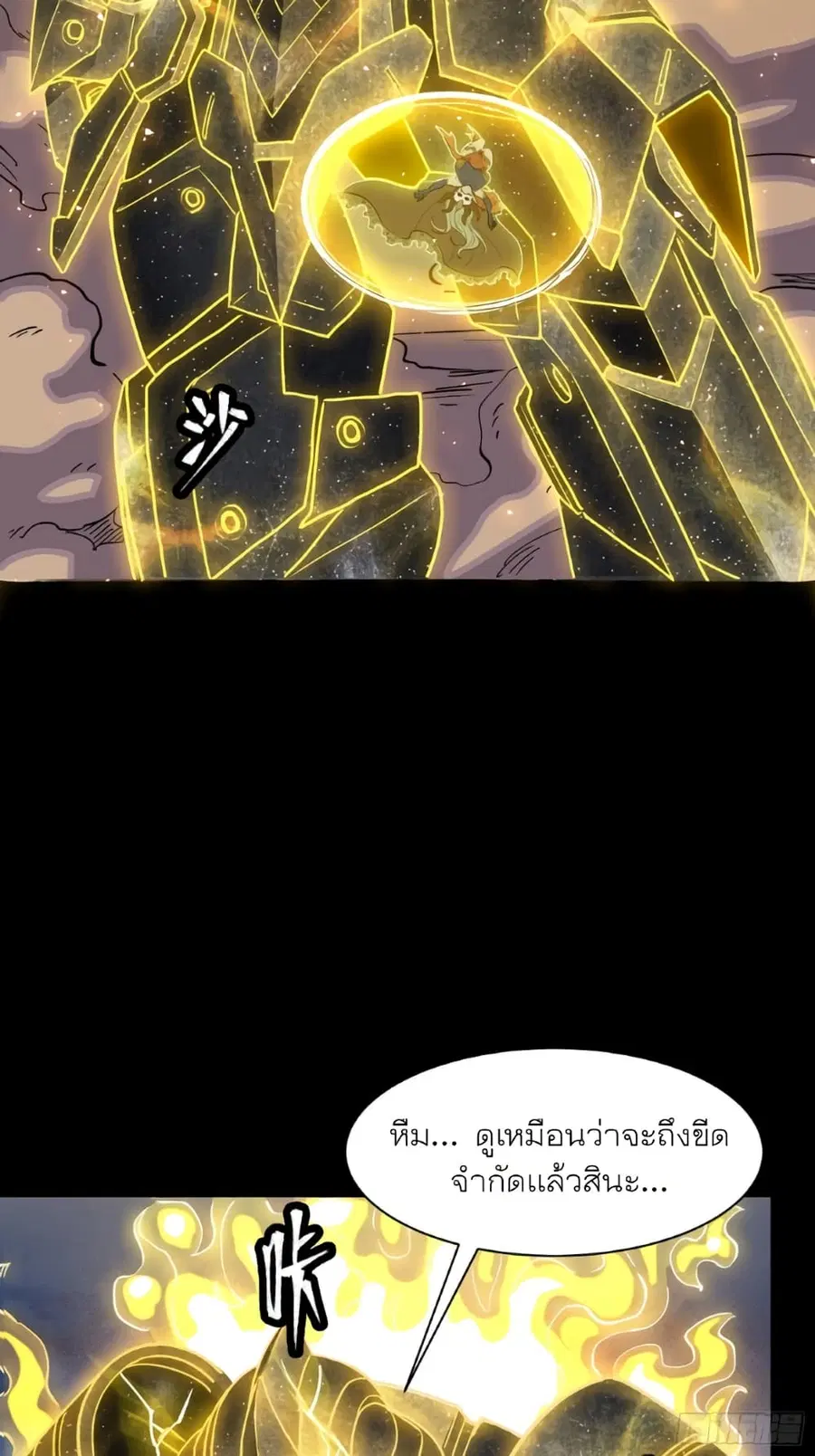Legend of Star General ตอนที่ 57 หน้า 40