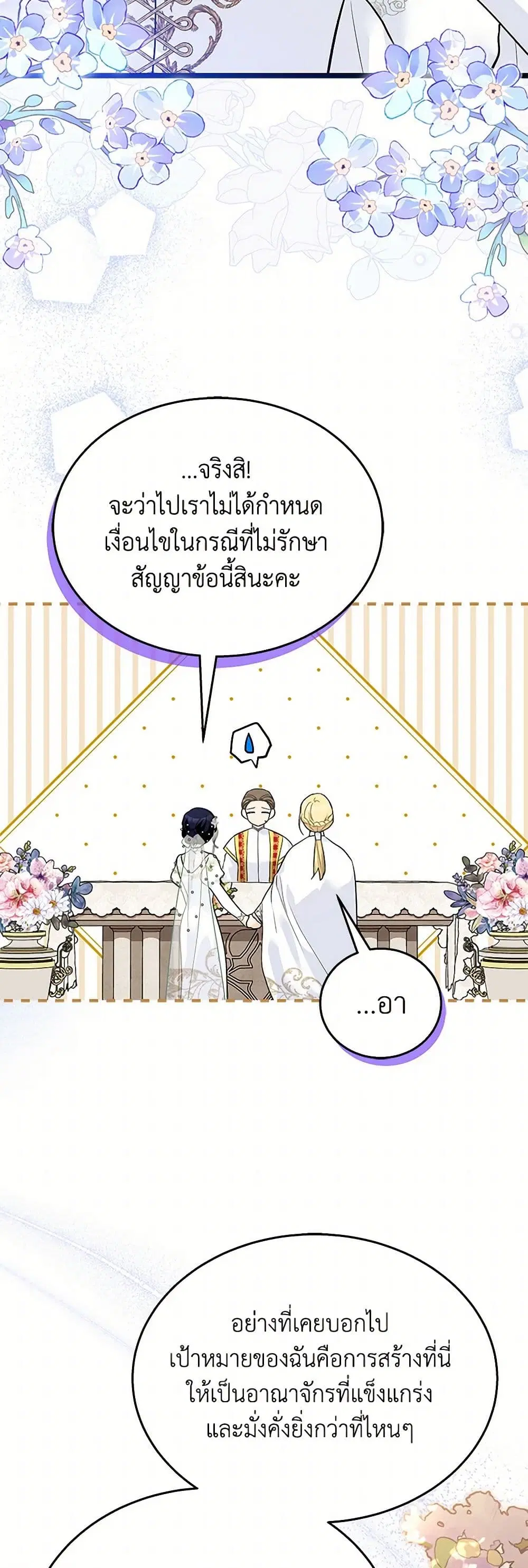 The Symbiotic Relationship Between a Panther and a Rabbit ตอนที่ 154 หน้า 9