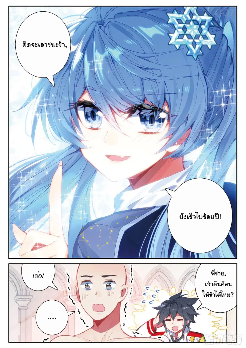 Douluo Dalu III: Longwang Chuanshuo ตอนที่ 157 หน้า 16