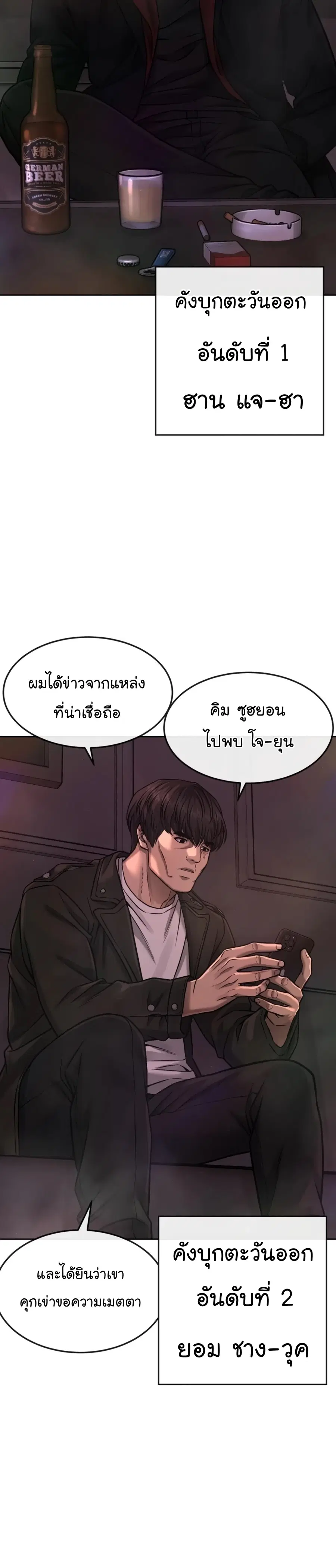 Quest Supremacy ตอนที่ 76 หน้า 28