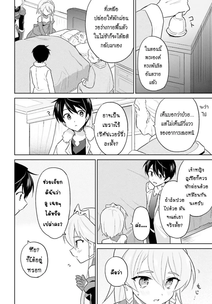 In Another World With My Smartphone ตอนที่ 41.2 หน้า 8