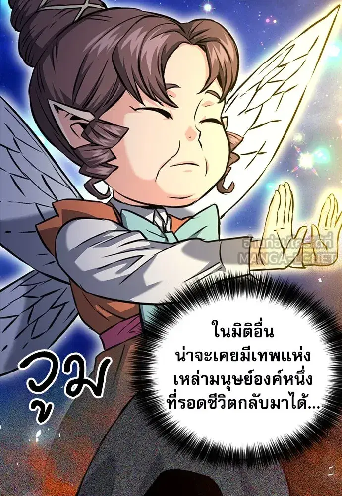 Seoul Station Druid ตอนที่ 187 หน้า 150