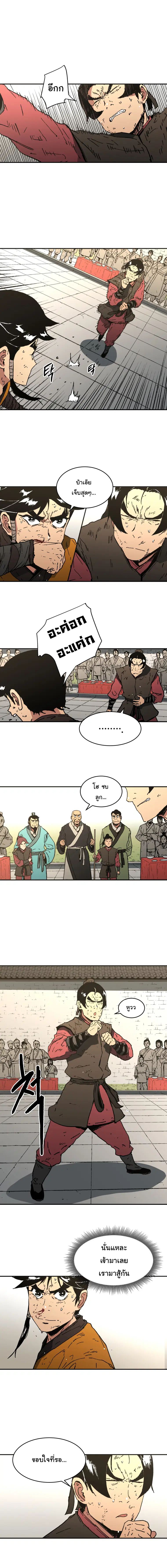 Peerless Dad ตอนที่ 70 หน้า 7