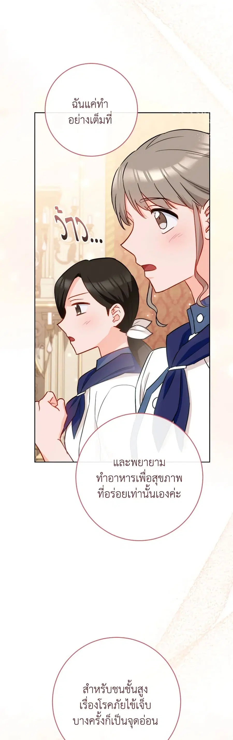 The Young Lady Is a Royal Chef ตอนที่ 143 หน้า 12