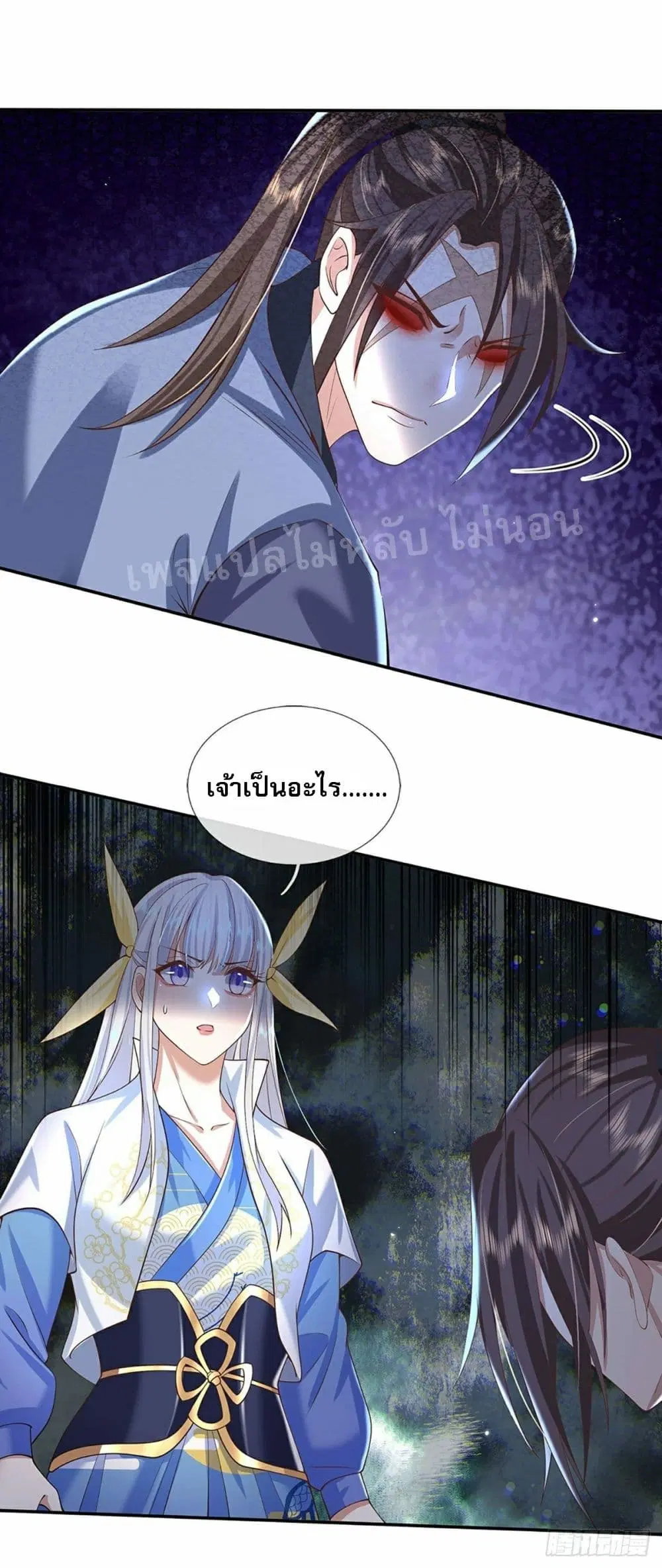 Royal God of War, Rising Dragon ตอนที่ 103 หน้า 23