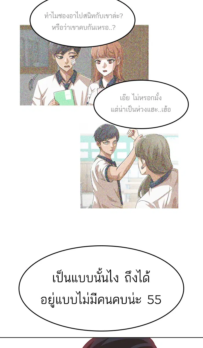 Random Chat ตอนที่ 64 หน้า 48