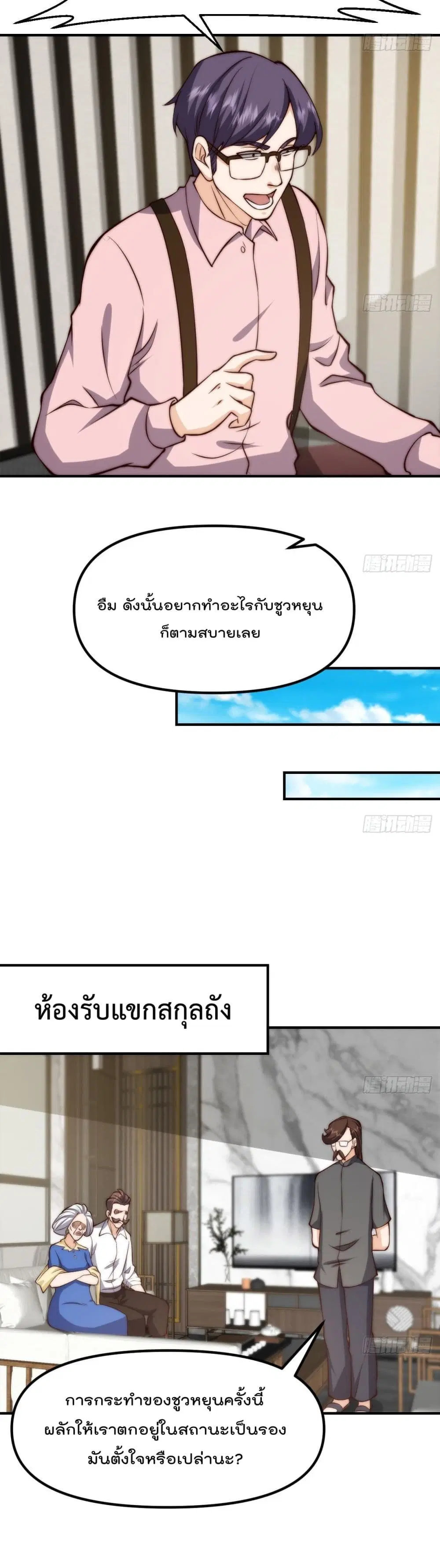 Master Cultivation Return ตอนที่ 411 หน้า 8