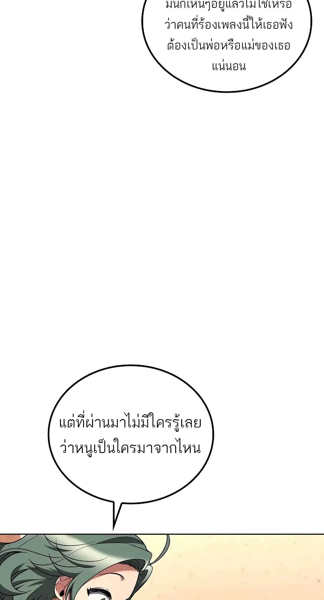 A Wizard’s Restaurant ตอนที่ 73 หน้า 91