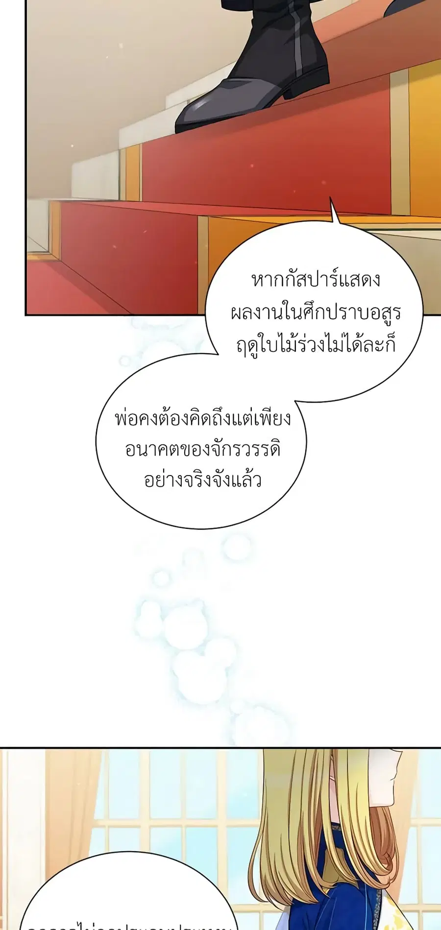 The Soulless Duchess ตอนที่ 55 หน้า 10