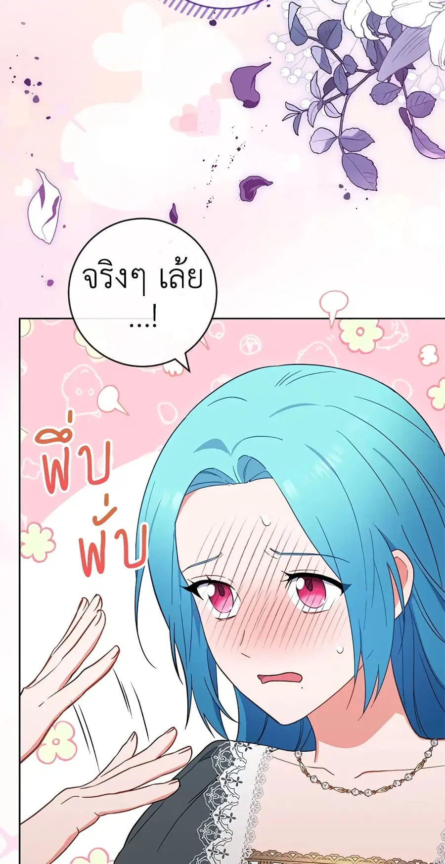 The Young Lady Is a Royal Chef ตอนที่ 92 หน้า 30