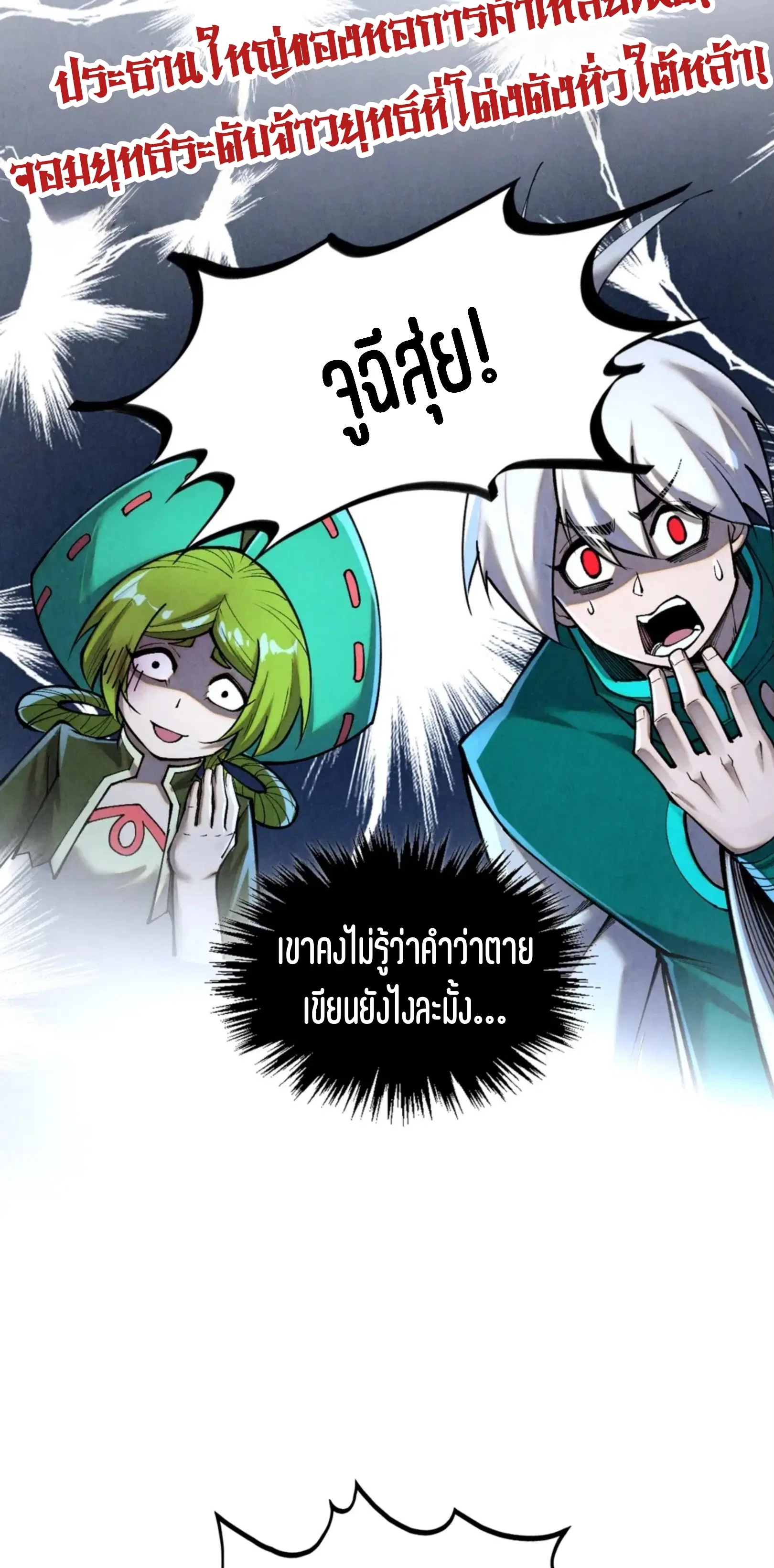 The Eternal Supreme ตอนที่ 408 หน้า 18