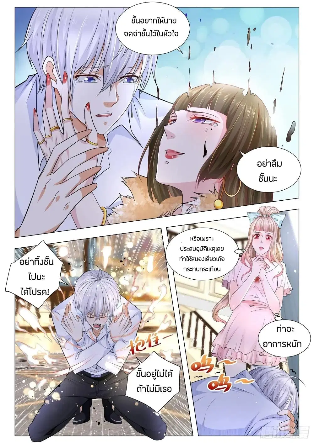 Shen Hao’s Heavenly Fall System ตอนที่ 112 หน้า 6