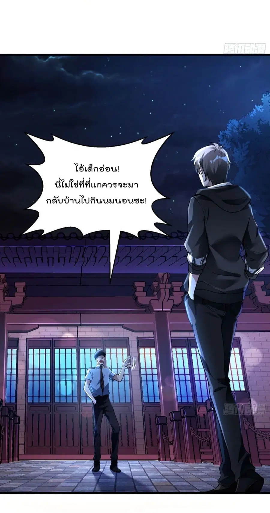 Immortal Husband in The City ตอนที่ 37 หน้า 37