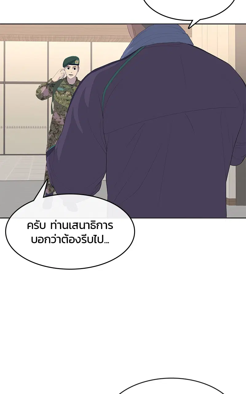 Kitchen Soldier ตอนที่ 188 หน้า 52