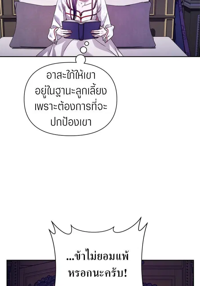 Your Throne ตอนที่ 106 หน้า 20