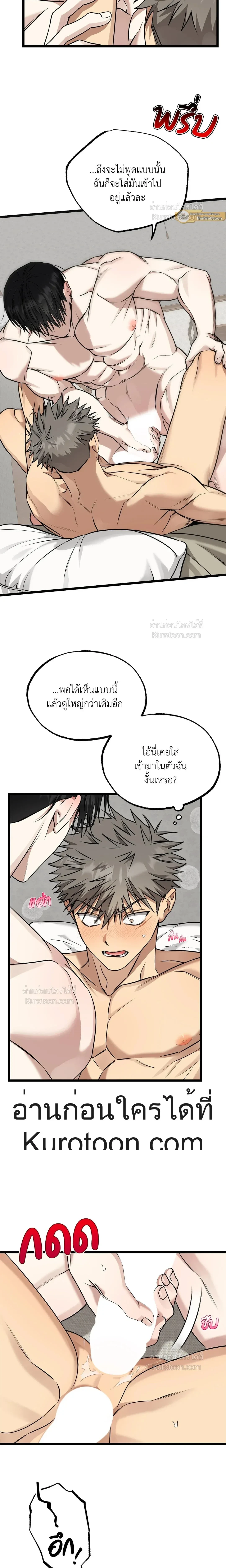 Admiration and Longing – เดิมพันรักนายยูโด ตอนที่ 10 หน้า 2