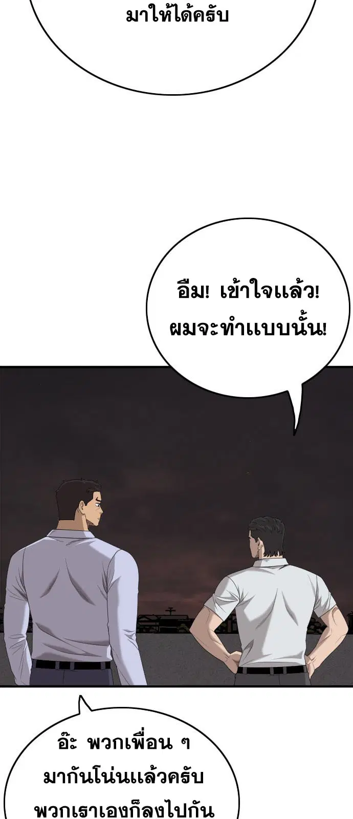 Bad Guy ตอนที่ 162 หน้า 83