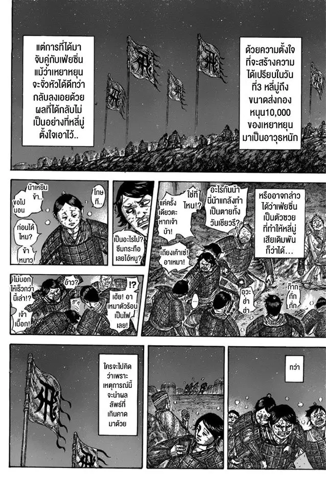 Kingdom ตอนที่ 550 หน้า 4