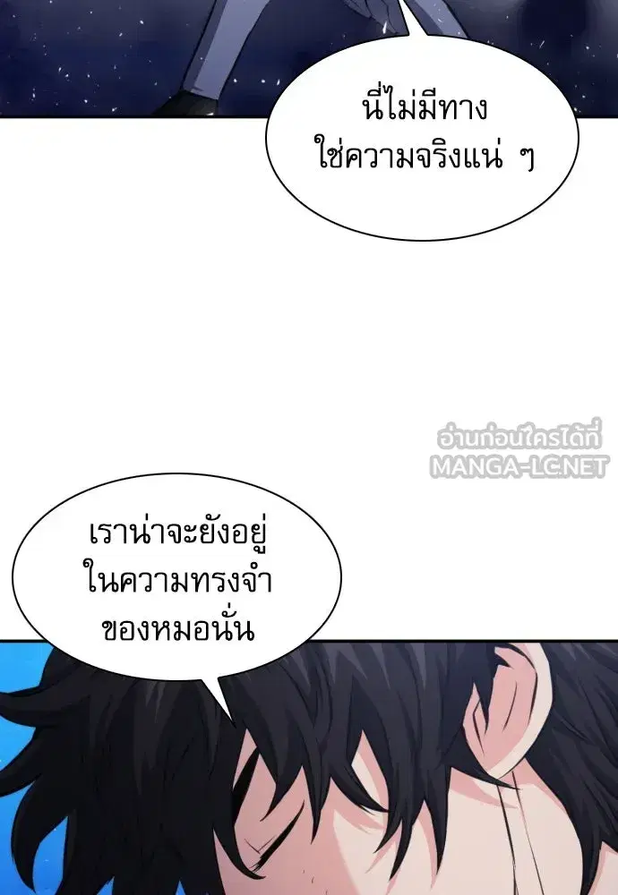 Seoul Station Druid ตอนที่ 186 หน้า 24